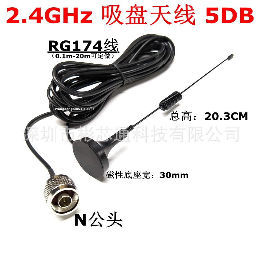 2.4GHz吸盘天线延长线接N公头全向高增益5DB蓝牙WiFi长1米-20米