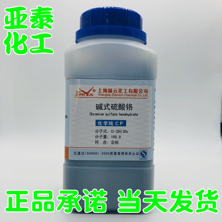 碱式硫酸铬 硫酸铬 化学纯 cp500g瓶装 科研实验正品现货