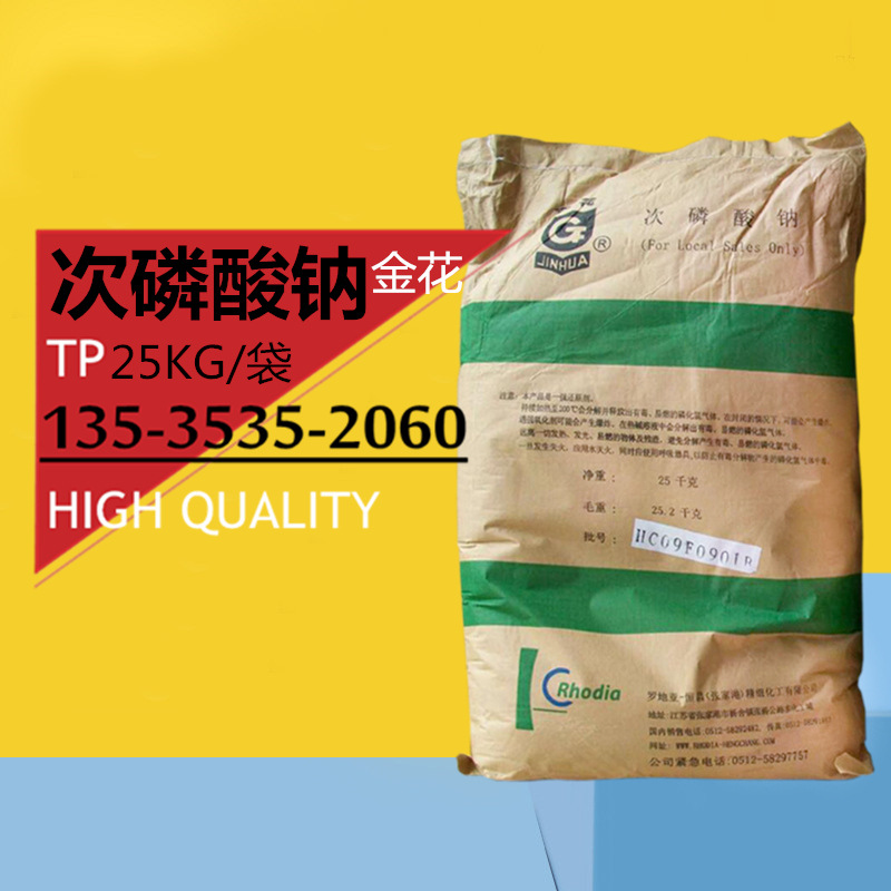 次磷酸钠-金花1新