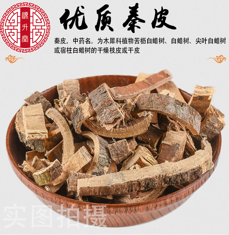 Qin Pi (Fraxinus rhynchophylla) — Dried Food-Herb Bark, 500g Bulk Pack key features