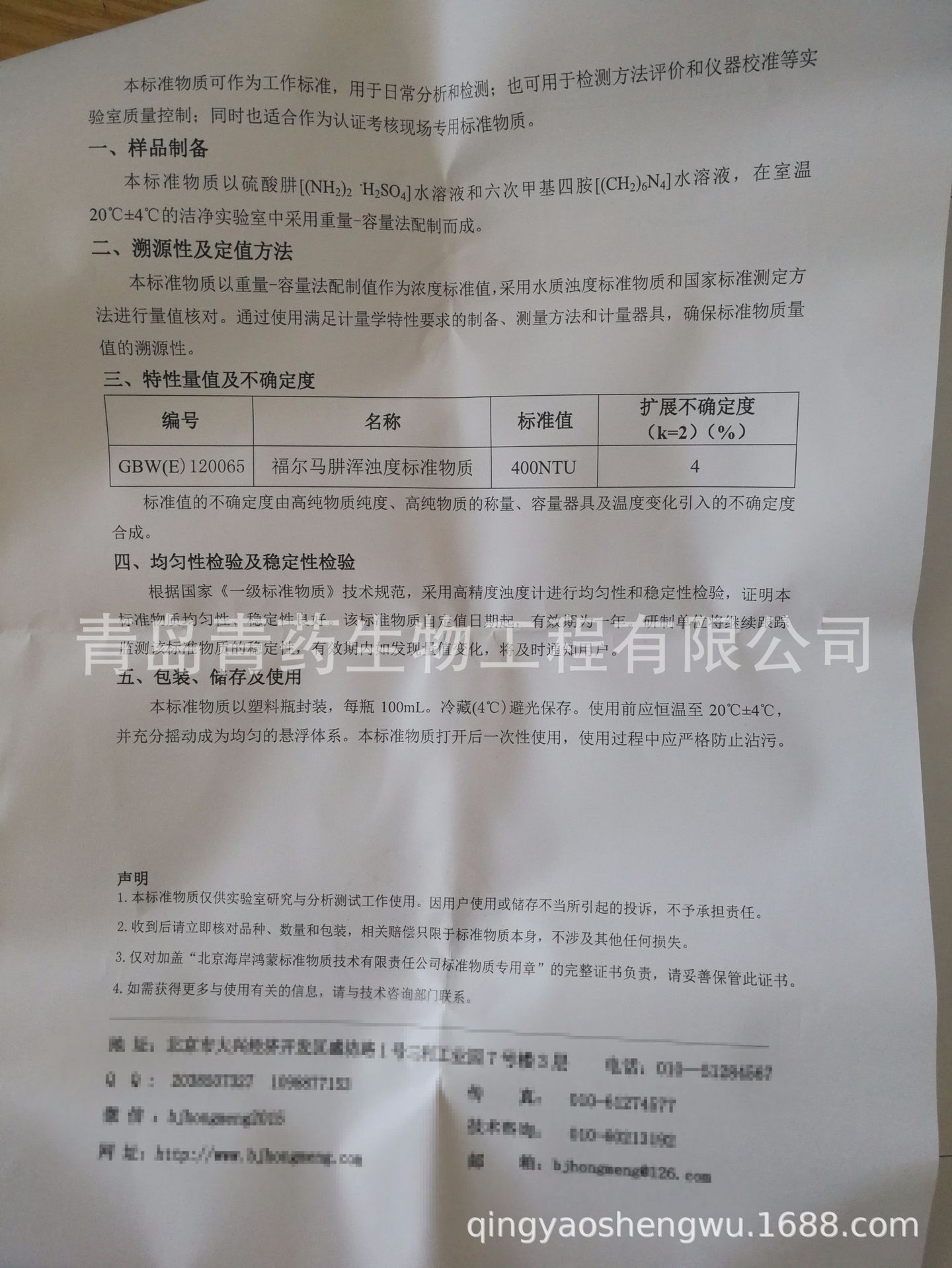 �Ƕȱ�׼ GBW(E)120065ˮ���Ƕȸ������»��Ƕȱ�Һ��׼��Ʒ��Һ