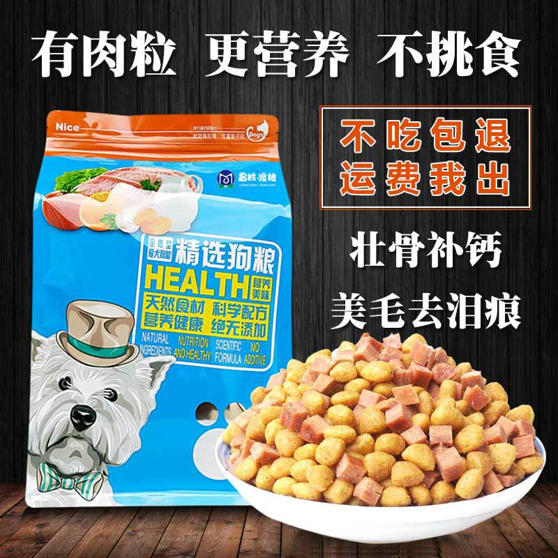 全犬期大中小型犬通用挑食狗粮拉布拉多吉娃娃萨摩耶去口臭去便臭|ms