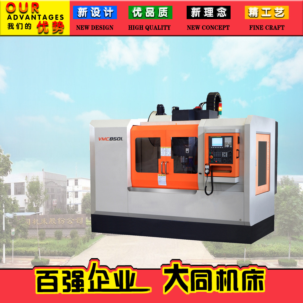 VMC850L线轨立式加工中心-国产低配机型-配广数/西门子808D系统