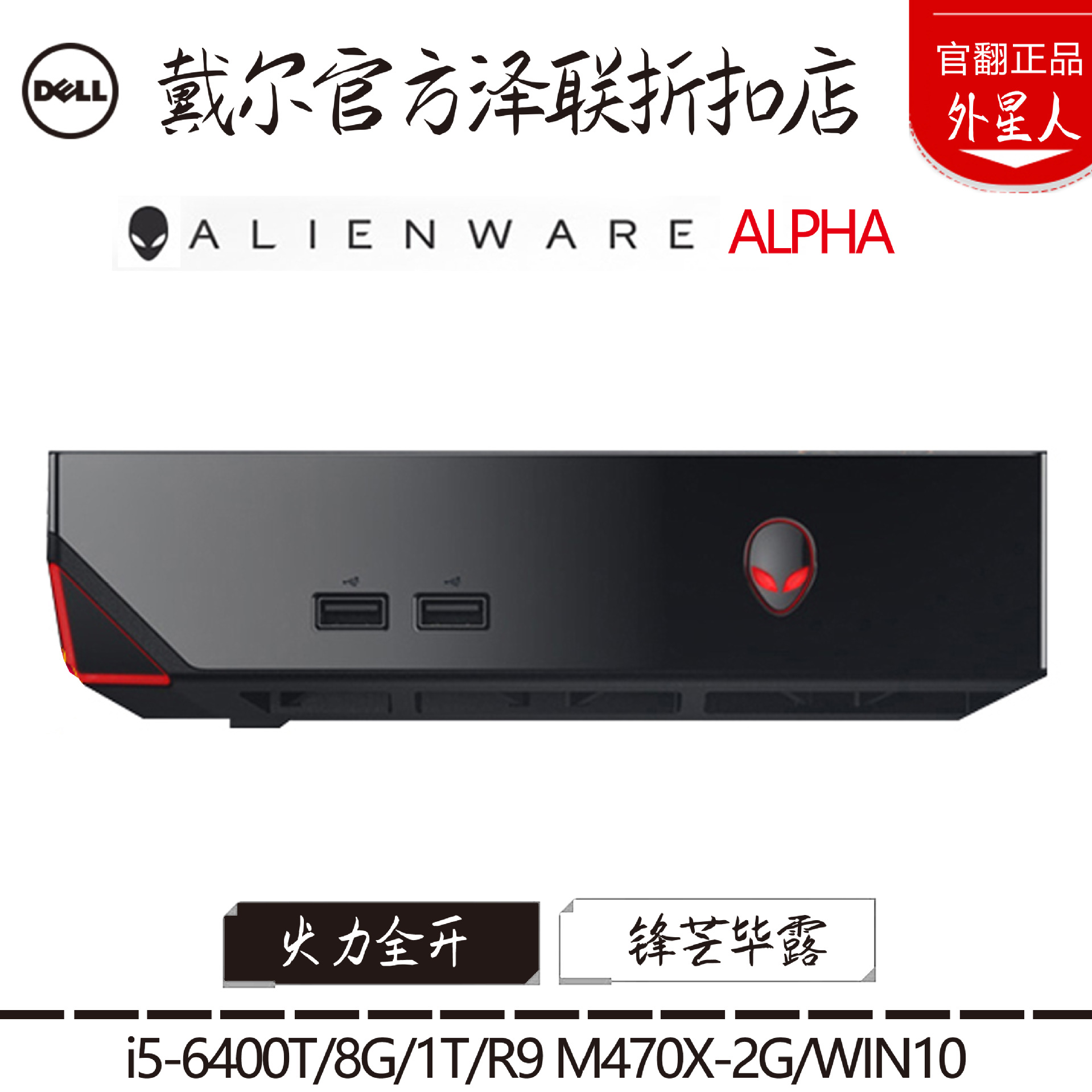 Dell/戴尔 Alienware 外星人 alpha r1 r2 迷你台式机主机-高性能迷你台式机主机品牌推荐