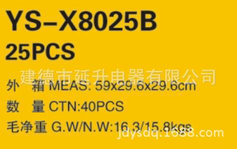 YS-X8025B装箱.jpg