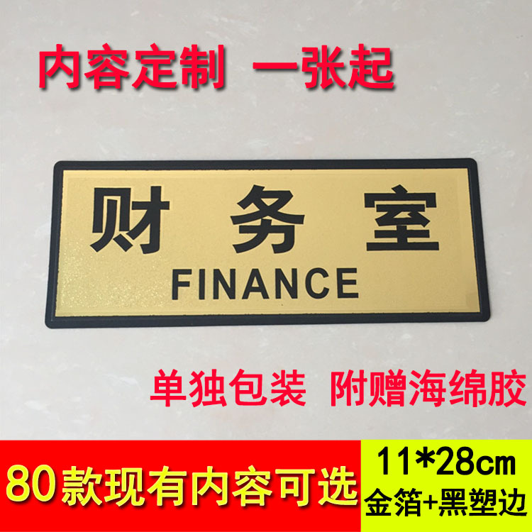 财务室金箔标牌金色科室牌提示牌门牌公司学校单位企业工厂镂空