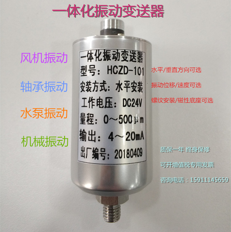Vibration sensor Integration Vibration sensors Vibration Speed sensor acceleration sensor