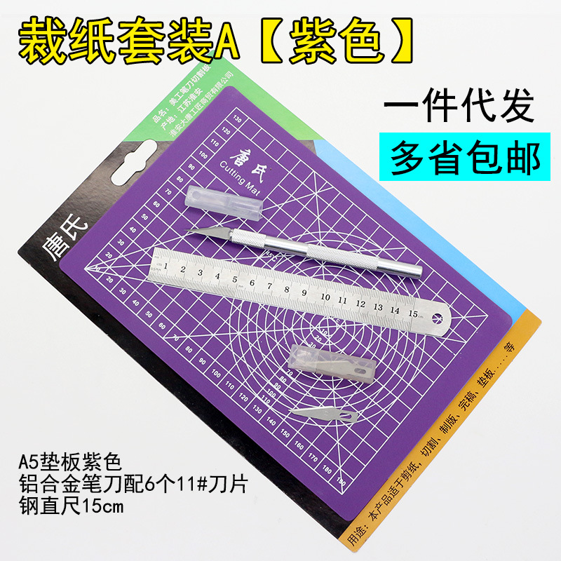 唐氏6个刀片美工雕刻铝合金笔刀A5切割垫板15mm钢尺裁纸套装包邮