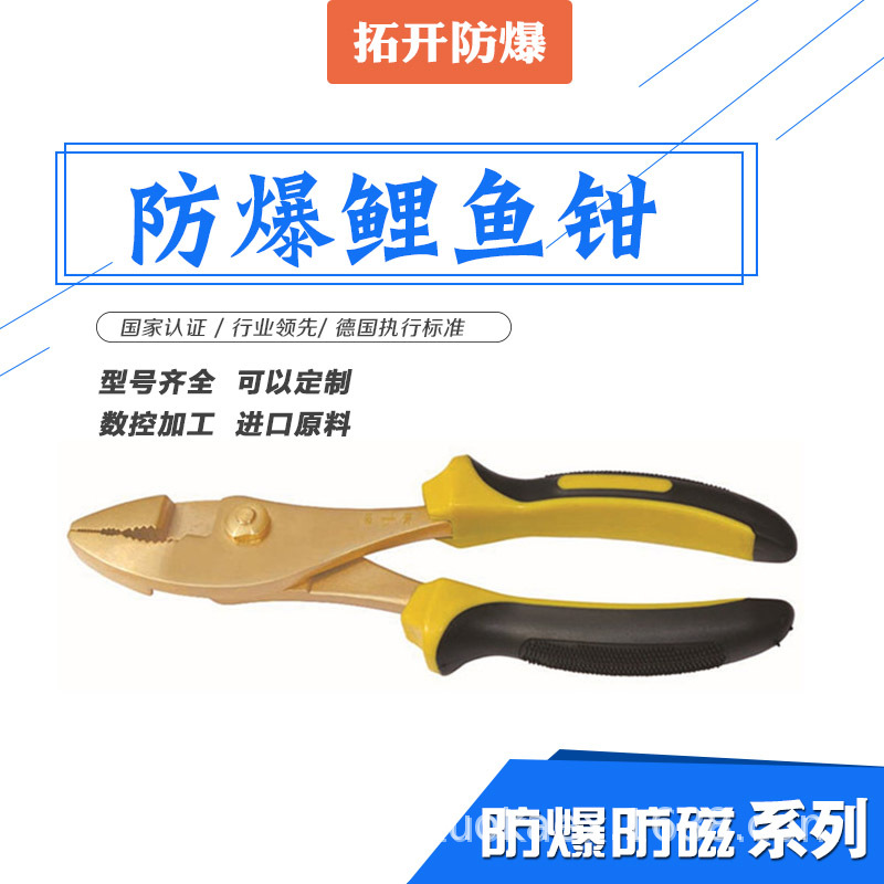 防爆鲤鱼钳厂家 铍青铜防爆钳子 厂家直销现货供应石油化工专用|ru