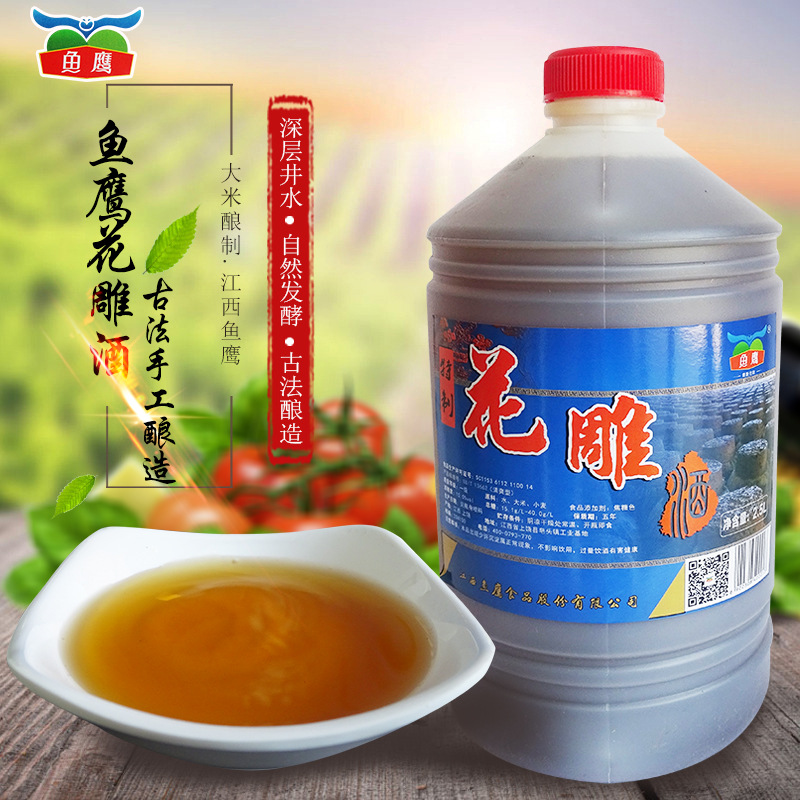鱼鹰花雕酒2.5L清爽型粮酿造黄酒调味厨用佐菜提鲜江西特产