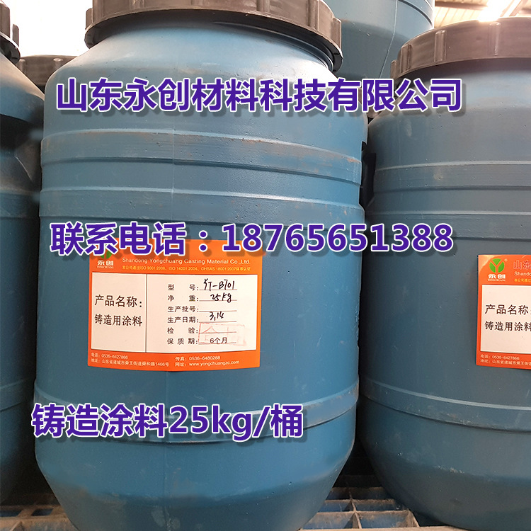 呋喃树脂固化剂粘结剂涂料脱模剂