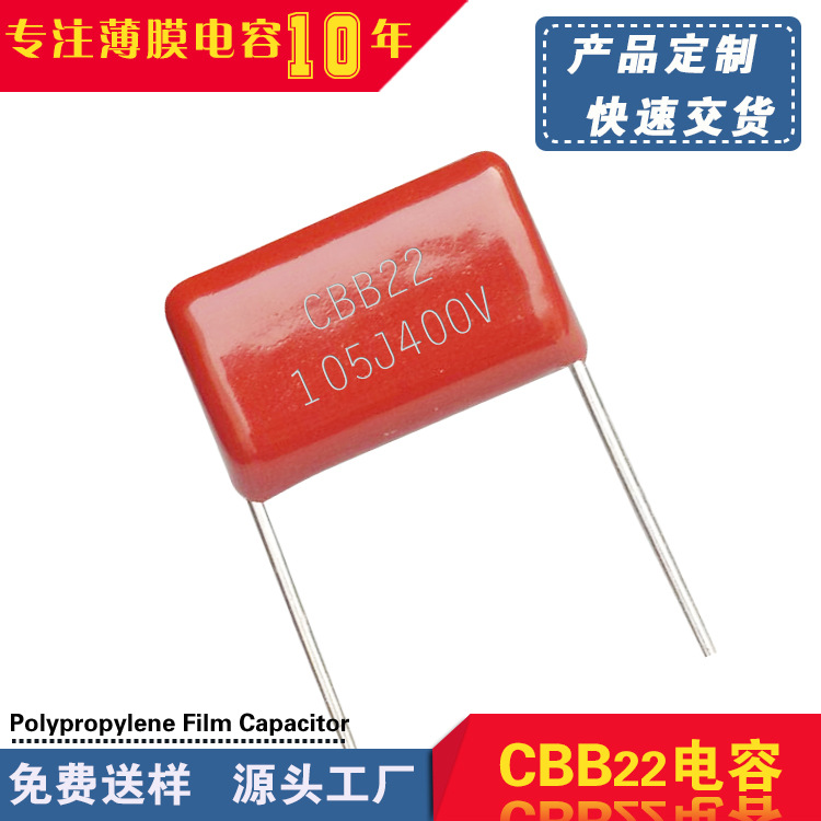 直发器电路板用cbb22电容105J400V脚距金属化薄膜电容阻容降压用