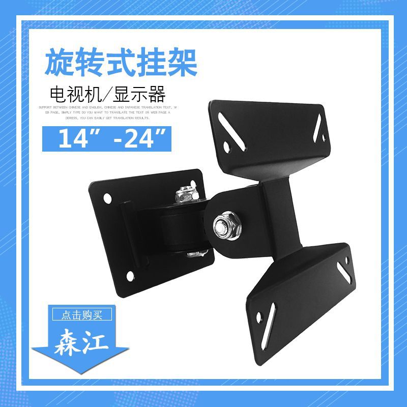 液晶电脑显示器挂架14-24寸360度功能伸缩墙挂小电视机壁挂支架|ru