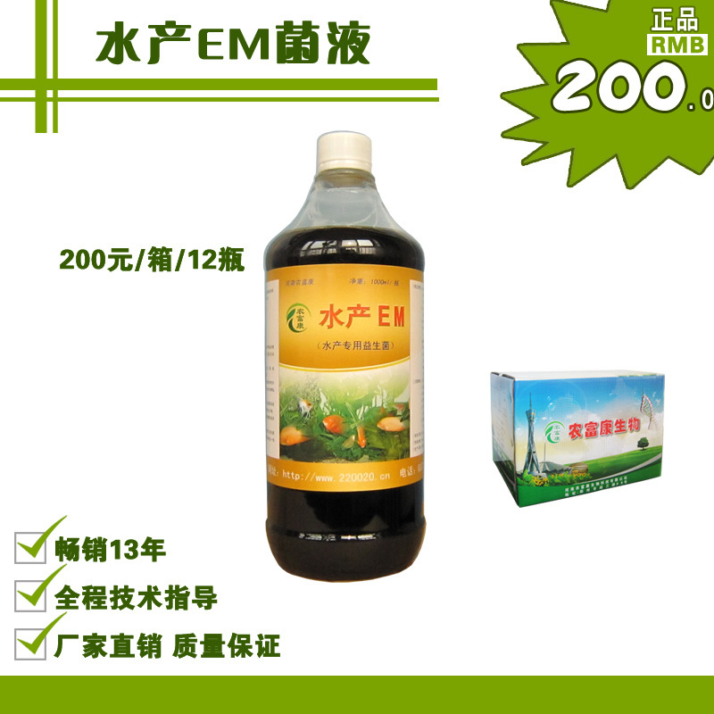 EM菌液养鱼虾贝养螃蟹水产养殖净水剂调水改底微生物益生菌剂——提升水产养殖水质的EM菌液