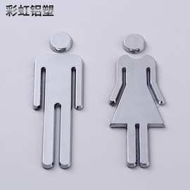 厂家供应防不锈钢卫生间标识牌 洗手间指示牌 立体男女厕所标识牌