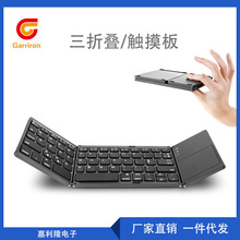 三折叠无线蓝牙键盘带触摸板平板手机电脑三系统外接便携通用键盘