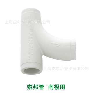 索邦管ppr家用家装自来水管接头配件顺水三通2025白色给水管