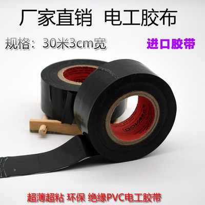 电工胶布30米加宽30mm 超长电气胶带绝缘防水电气胶带