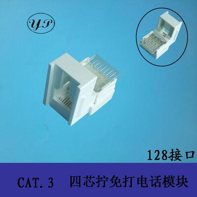 厂家直销128型免打电话模块 开关CAT.3语音模块墙壁插座模块|ru