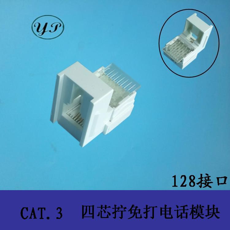 厂家直销128型免打电话模块 开关CAT.3语音模块墙壁插座模块|ru