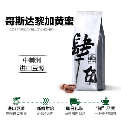咖啡豆原装进口熟豆哥斯达黎加黄蜜咖啡豆咖啡粉新鲜烘焙227g|ms