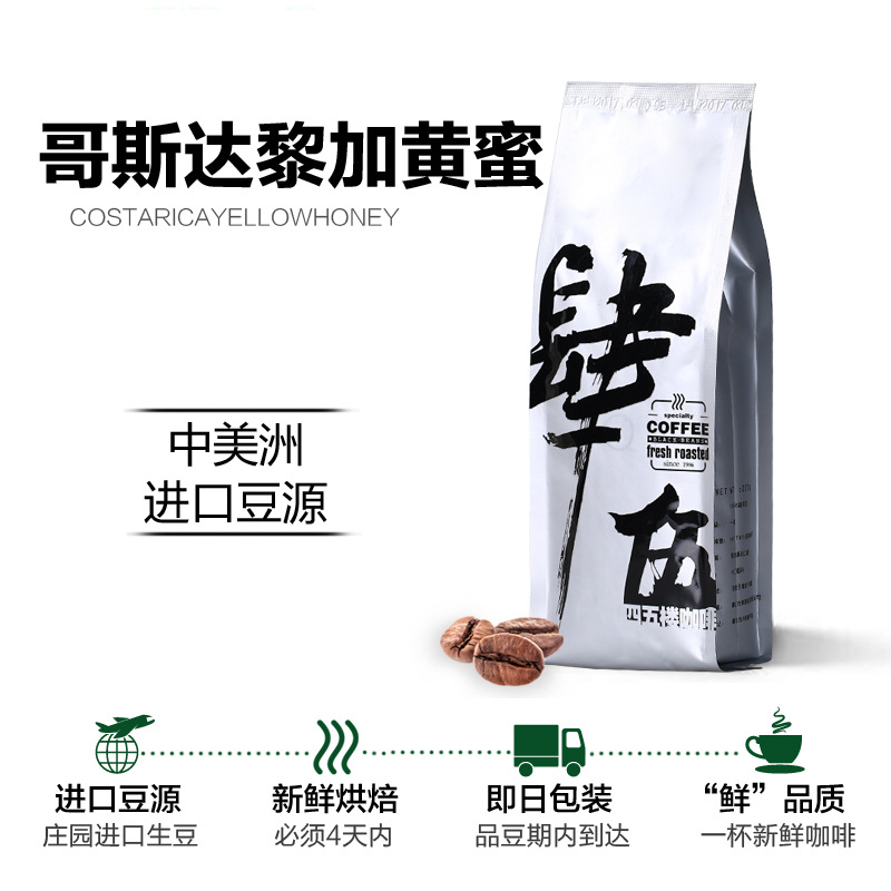 咖啡豆原装进口熟豆哥斯达黎加黄蜜咖啡豆咖啡粉新鲜烘焙227g|ms