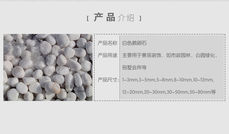 白色鹅卵石详情_02.jpg