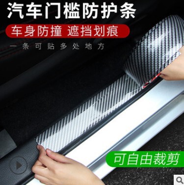 Car door sill strip, anti-trampling sticker, universal modified pedal decorative strip, carbon fiber pattern bumper, door edge anti-collision sticker