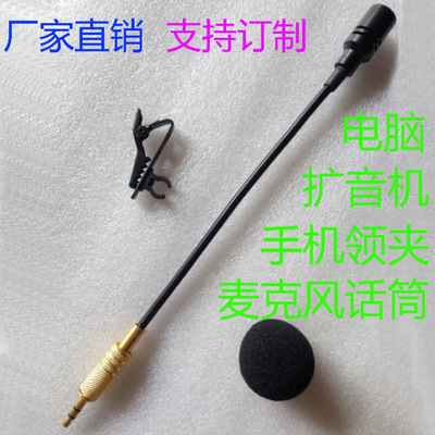 加长手机领夹话筒话麦教师导游采访演出演讲耳麦扩音器麦克风|ms