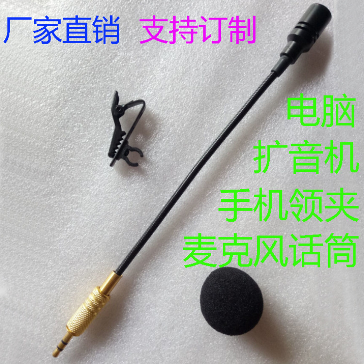 加长手机领夹话筒话麦教师导游采访演出演讲耳麦扩音器麦克风|ms