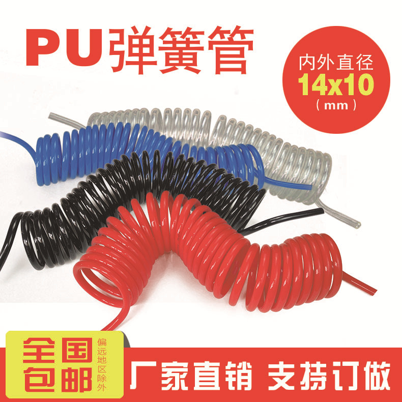 外径14*10mm弹簧管PU软管气管长度10 15 19米螺旋伸缩管