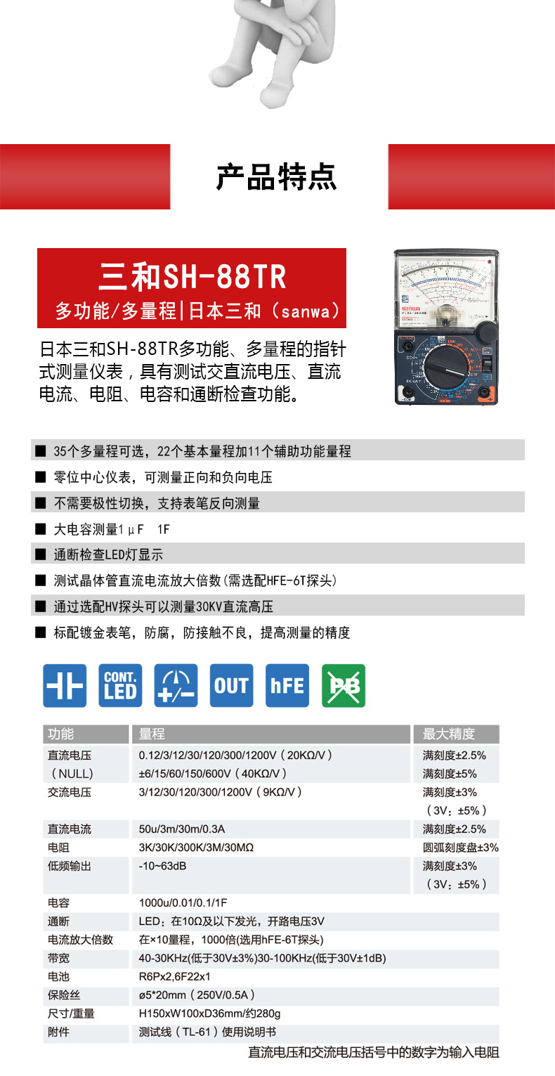 日本SANWA三和SH88TR模拟式测量机械万能表便携式指针万用表