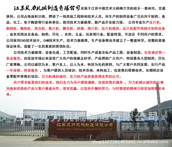 贝力机械介绍