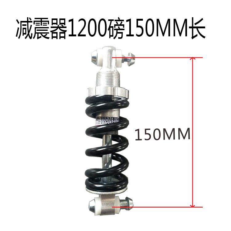 厂家直销 自行车 电动车避震器 减震 150MM长1200磅