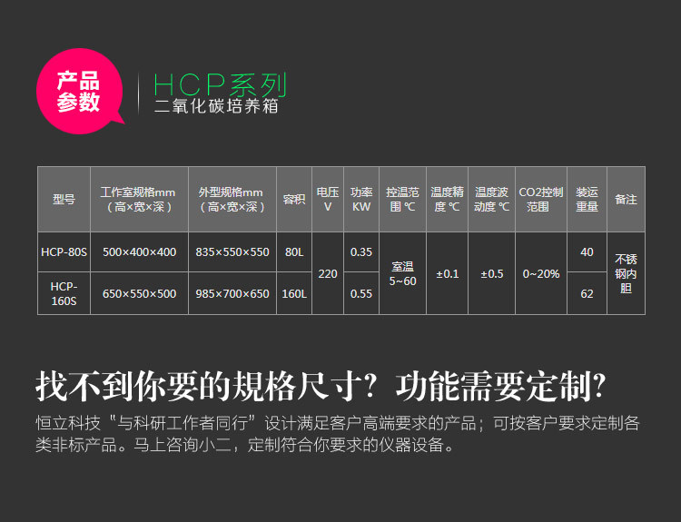 二氧化碳培养箱-HCP-03