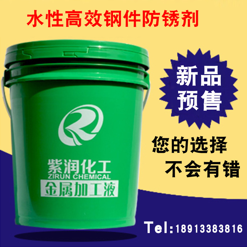 紫润 水性环保防锈剂 金属不锈钢钢铁钢筋管铸铁板螺丝发黑防锈油