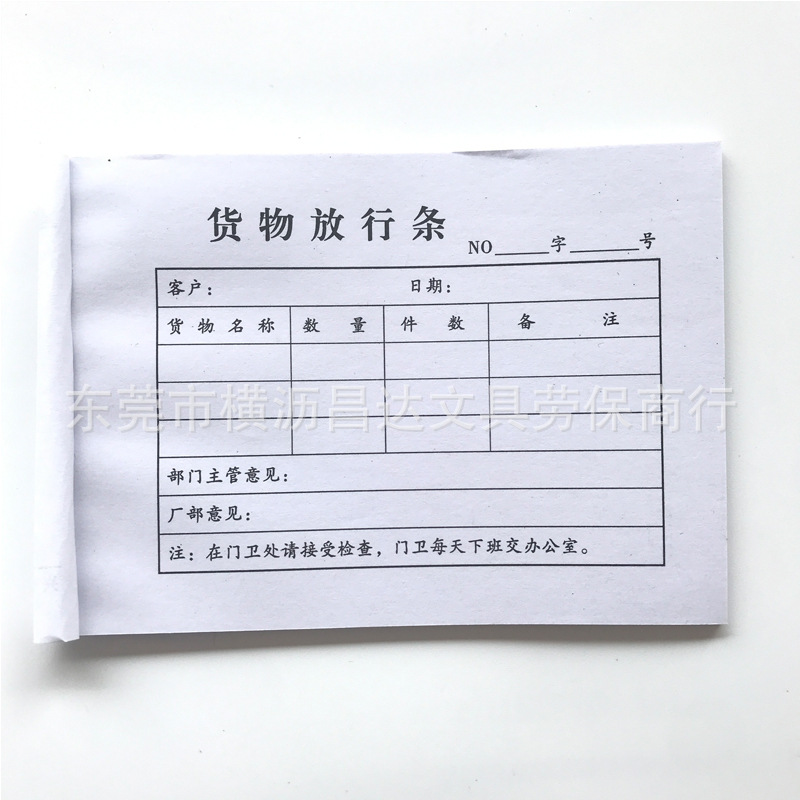 联兴外出放行条物品货物放行条64K货物来访登记条 人员出门条凭证-阿里巴巴