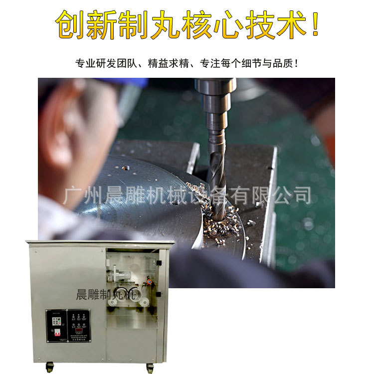 晨雕藥丸機3