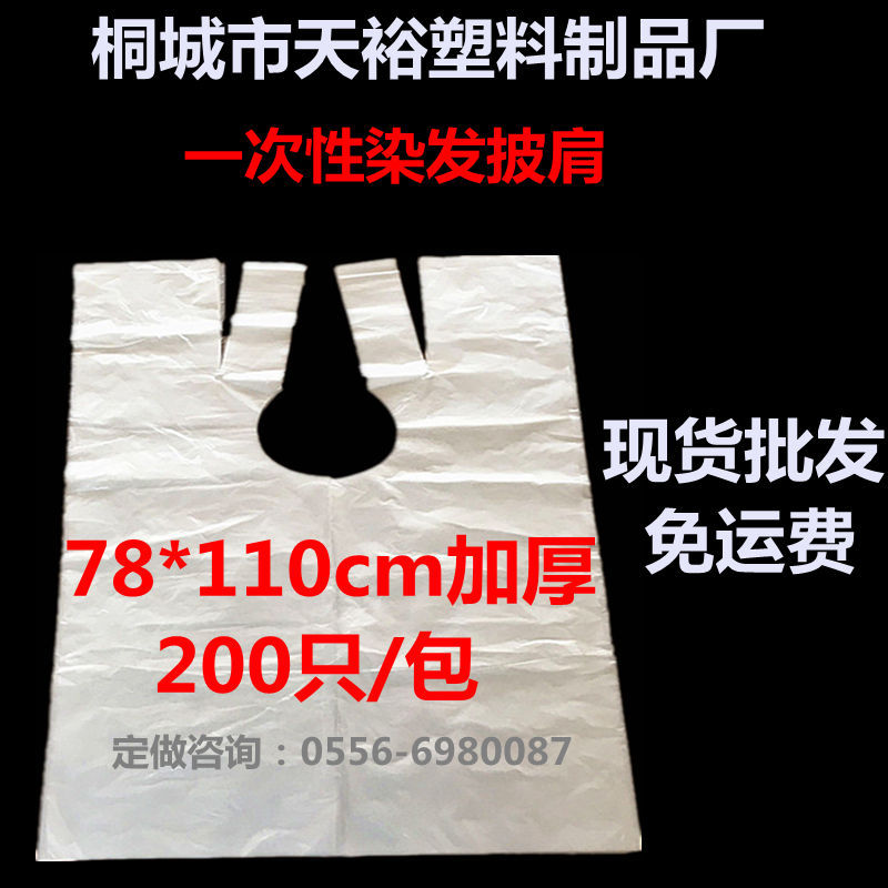 【包運費】壹次性染發披肩78x110理發焗油燙發防水圍布廠家批發