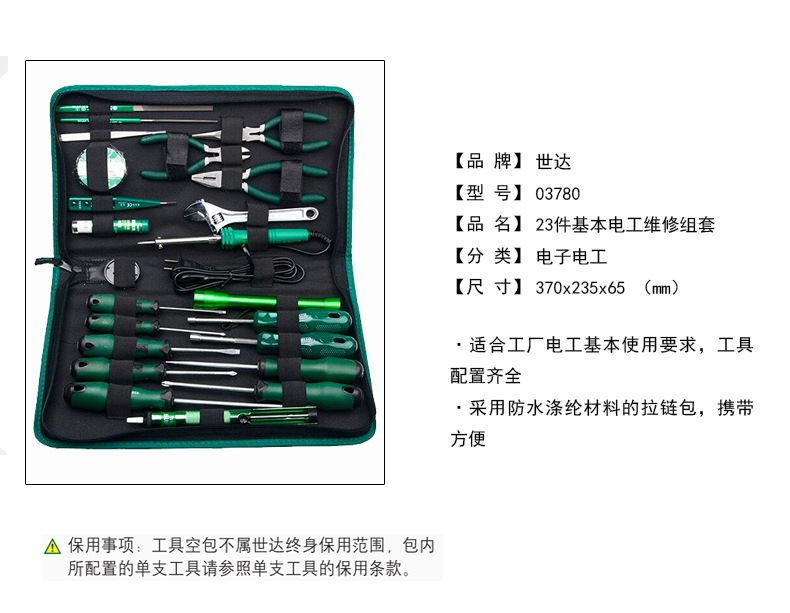 陕西世达多功能组套套筒扳手维修23件组合套装