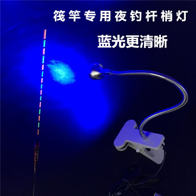 蓝光桥筏灯 夜钓桥钓筏钓专用灯 LED筏竿杆梢灯 USB夹子灯钓鱼灯