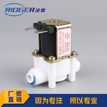 凌歌YS-DCF-G2快接电磁阀组合阀 纯水机配件 12V 24V 36V电压