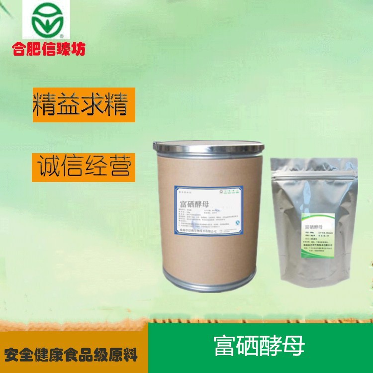 现货供应 富硒酵母 2000ppm食品级 量大从优