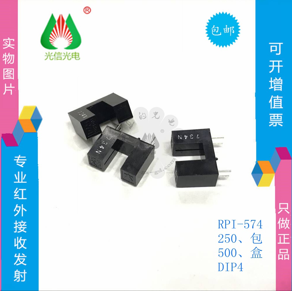 RPI-574 对射型光电传感器 槽型光电开关 光电传感器 罗姆 ROHM
