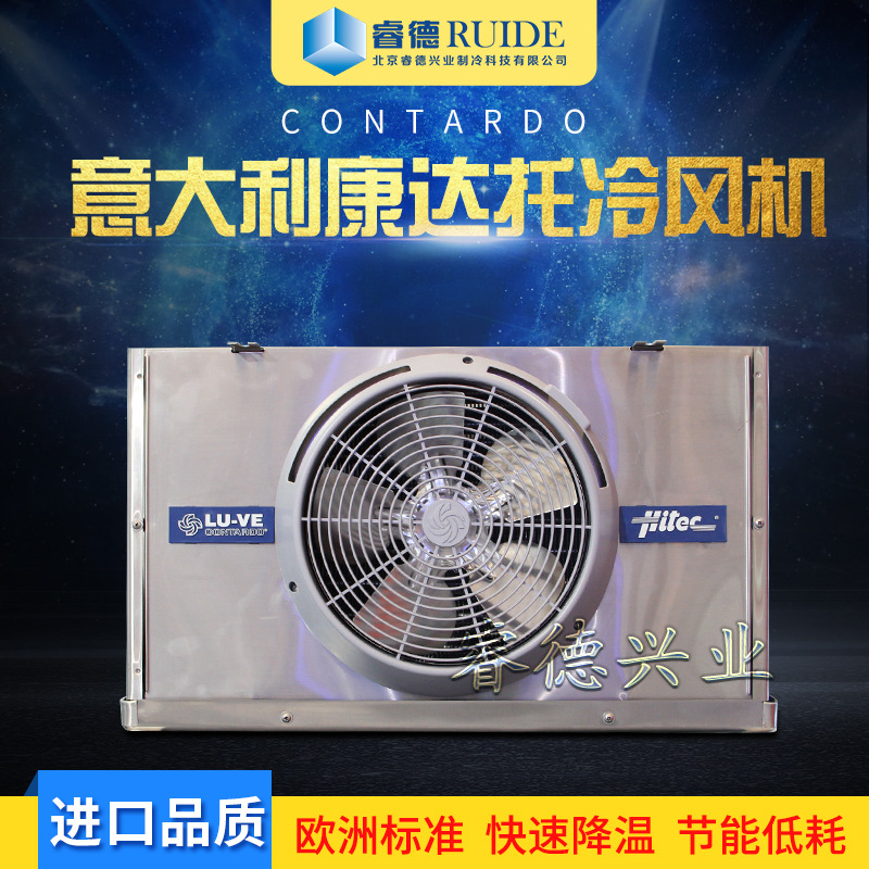 厂家直供冷库用意大利康达冷风机S2HC25E50SS制冷设备蒸发器