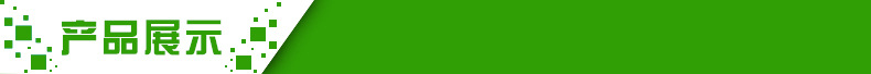 产品展示.jpg