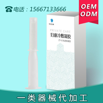 厂家生产 械字号凝胶  妇康冷敷凝胶 私密粉嫩凝胶oem代加工|ru