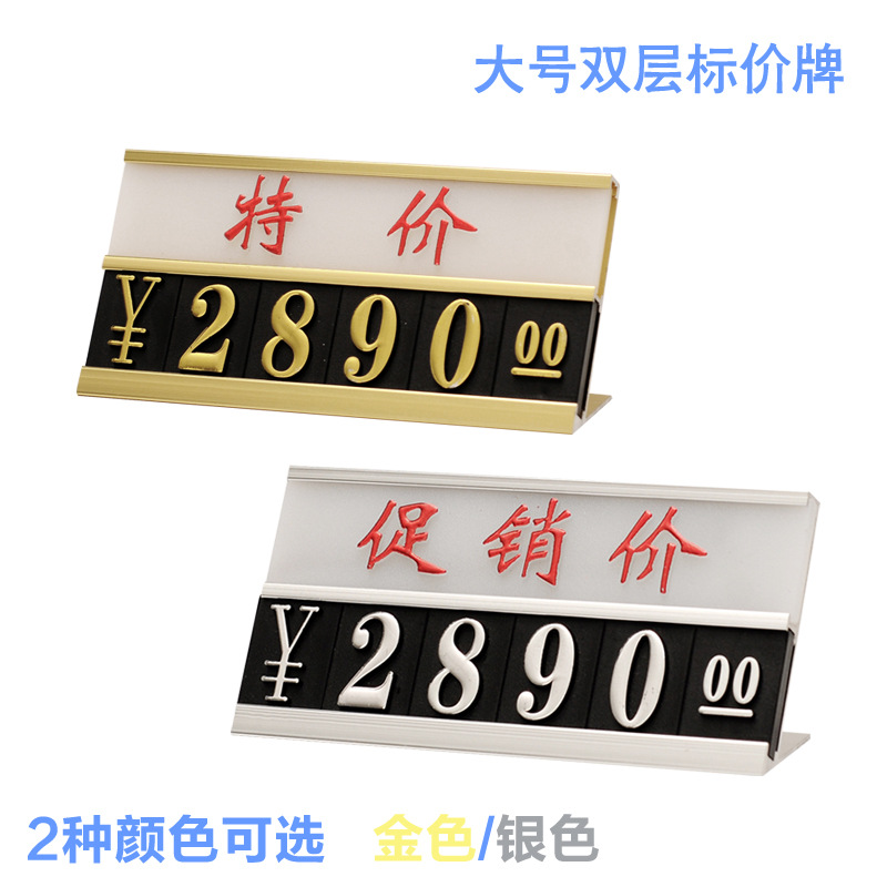 高档铝合金价格牌超市商场标价牌数字粒组合式标价签大件商品标价-阿里巴巴