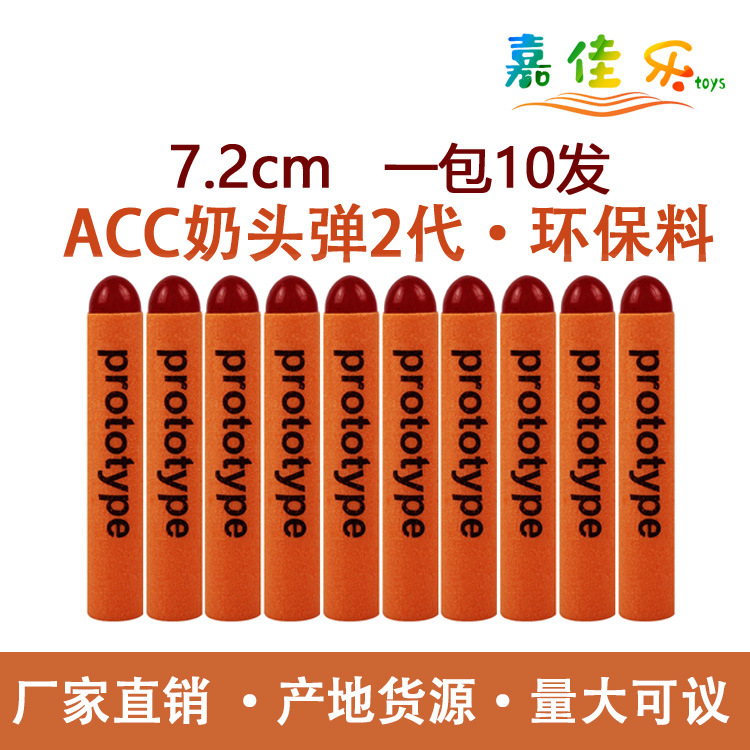 eva软弹 ACC奶头弹1代2代3代 泡沫软头子弹 精英子弹通用|ru