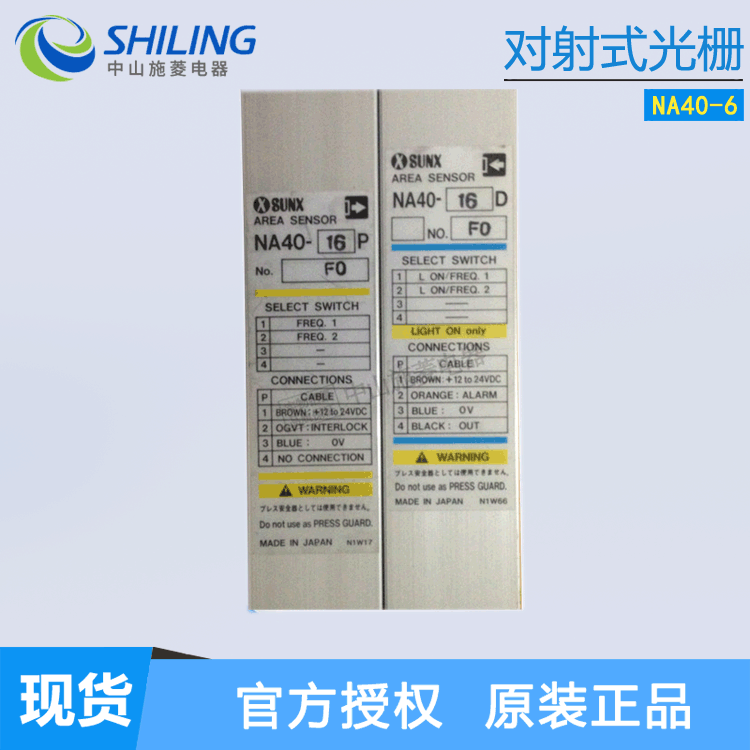 NA40-6 SUNX神视安全光幕 对射式光栅